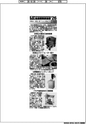第1回中部食品産業創造展’26/紙上プレビュー(1)