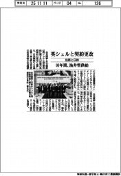 住商と日鉄、英シェルと契約更改 10年間油井管供給