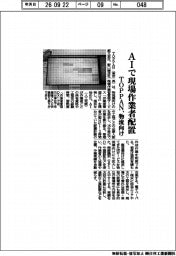 TOPPAN、AIで現場作業者配置 物流向けサービス開発