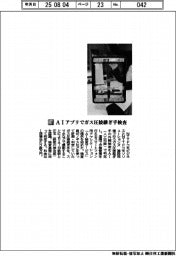 NTTドコモビジネスなど/AIアプリでガス圧接継ぎ手検査