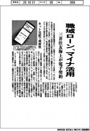 三井住友海上、職域ローンでマイナ活用 電子契約、ネット完結で利便性