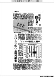 戦略を読み解く(66)京セラ ROE8%へ基盤再構築