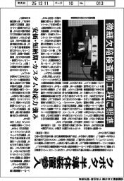 クボタ、半導体装置参入 微細欠陥検査 前工程に照準