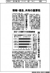 2025中小白書を読む(4)情報・理念共有の重要性 閉じた経営からの脱却必要