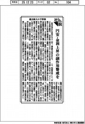 社説/過去最大の予算案 円安・金利上昇の副作用警戒を