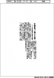 中部圏の10―12月期景況、3期ぶり改善 製造業は依然不透明