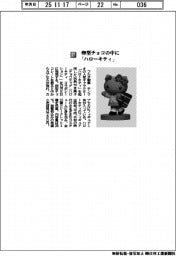 フルタ製菓/卵型チョコの中に「ハローキティ」