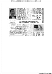 イノベーションを起こすアライアンス戦略/ヴェントゥーノ 漁協と地域貢献協定