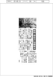 ふくろい産業イノベ推進協議会、静岡・袋井市に協働拠点