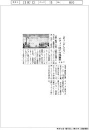 近鉄不、「あべのハルカス」オフィス区に交流施設