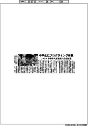 JASM、中学生にプログラミング体験 半導体人材育成へ出前授業