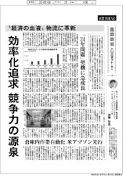 産業TREND/産業変革 ロボット・AI(19)“経済の血液”物流に革新