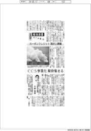 エネルギー解体新書(14)カーボンクレジットの現状と課題
