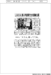JAXA、新人宇宙飛行士の訓練公開 米田さん「スリム、待っててね」
