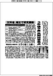 ニュース拡大鏡/文科省、補正で研究刷新 3年後予算、民間投資焦点