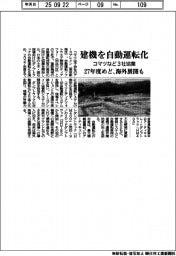 コマツなど3社、建機の自動運転化で協業 27年度めど、海外展開も