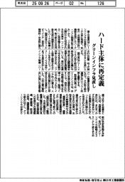 国交省、ハード主体に再定義 グリーンインフラ見直し