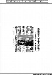 先進技術の支援成果紹介 大分県・大学が研究交流会