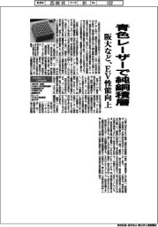 阪大など、青色レーザーで純銅積層 EV性能向上