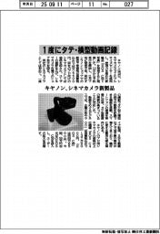 キヤノン、シネマカメラ新製品 1度にタテ・横型の動画記録