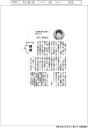 横顔/日銀京都支店長に就任した小山浩史氏