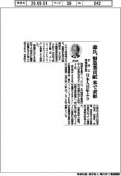 DMG森精機、森社長が米製造業表彰 日本人19年ぶり