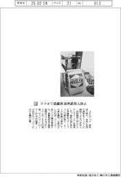 ステルテック/スマホで袋識別 原料誤投入防止