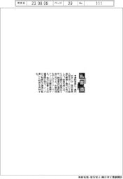 私募債/あまいけ、運転資金に1億円