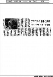 HESTA大倉、プロゴルフ選手と契約 スポーツ振興に寄与