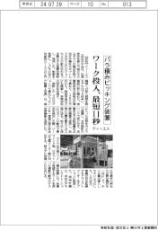 ティーエス、バラ積みピッキング装置刷新 ワーク投入 最短11秒