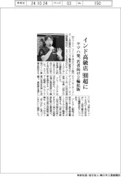 ヤマハ発、インド高級店900超に 若者向け2輪拡販