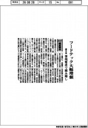 概算要求2027/農水省、フードテック大幅増額 事項要求で積み増し