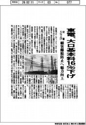 東電、大口基本料16%下げ 従量は5%上げ 顧客離脱防止へ魅力向上