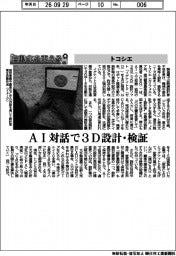 自動化を支える/トコシエ、AI対話で3D設計・検証