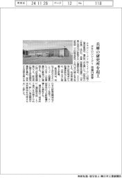 タキロンシーアイ、兵庫の研究所を起工 56億円投資