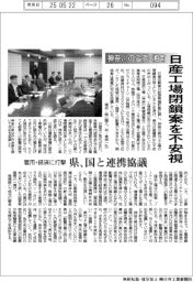 神奈川の追浜・湘南、日産2工場閉鎖案を不安視