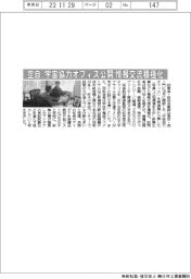 空自、宇宙協力オフィス公開