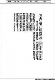 賃上げ起点に経済成長 骨太の方針、閣議決定