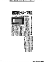 三井住友トラストG、資産運用グループ新設 傘下と連携