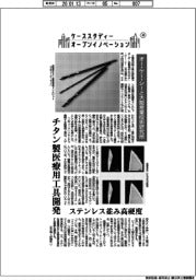ケーススタディー オープンイノベーション(38)オー・ケー・シーと大阪産業技術研究所