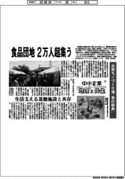 中小企業 地域と共生(22)古賀モノづくり博「食の祭典」 食品団地 2万人超集う