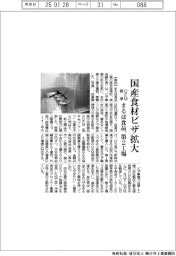 まるほ食品、OEM照準で国産食材ピザ拡大 第2工場稼働