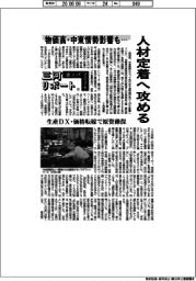 賃上げ2026 三河リポート(1)人材定着へ攻める 物価高・中東情勢影響も…