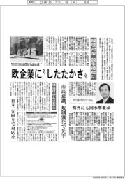 欧企業に“したたかさ” 環境対策、競争優位に