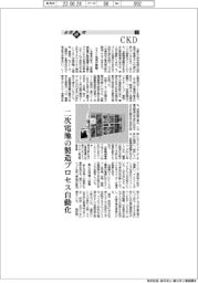 企業研究/CKD(2)二次電池の製造プロセス自動化
