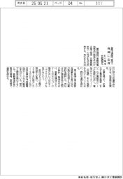 豊田通商、冨士発條に出資 EV電池供給網強化