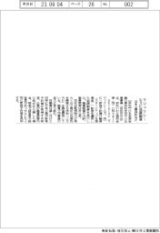 日本公庫浜松など、マジックシールズに協調融資