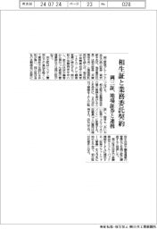 岡三証、相生証と業務委託契約結ぶ