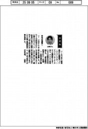 経営ひと言/テクノア・山﨑耕治社長「伴走支援貫く」