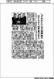 しずおかFGと名古屋銀、経営統合 28年4月めど